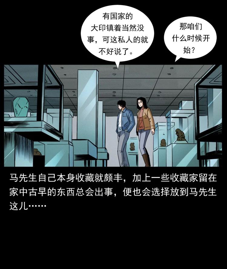 幽冥诡匠 419 马先生的博物馆 第48页