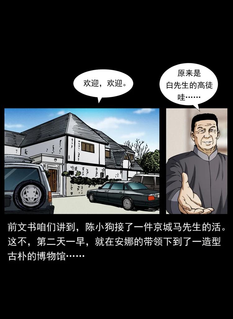 幽冥诡匠 419 马先生的博物馆 第2页