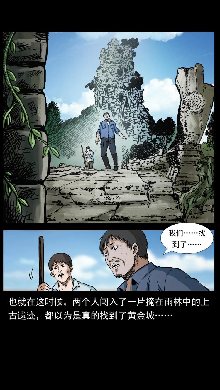 幽冥诡匠 419 马先生的博物馆 第77页