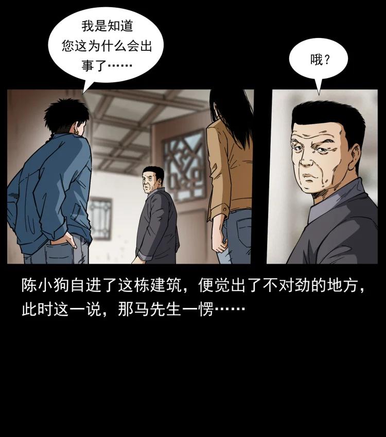 幽冥诡匠 419 马先生的博物馆 第5页