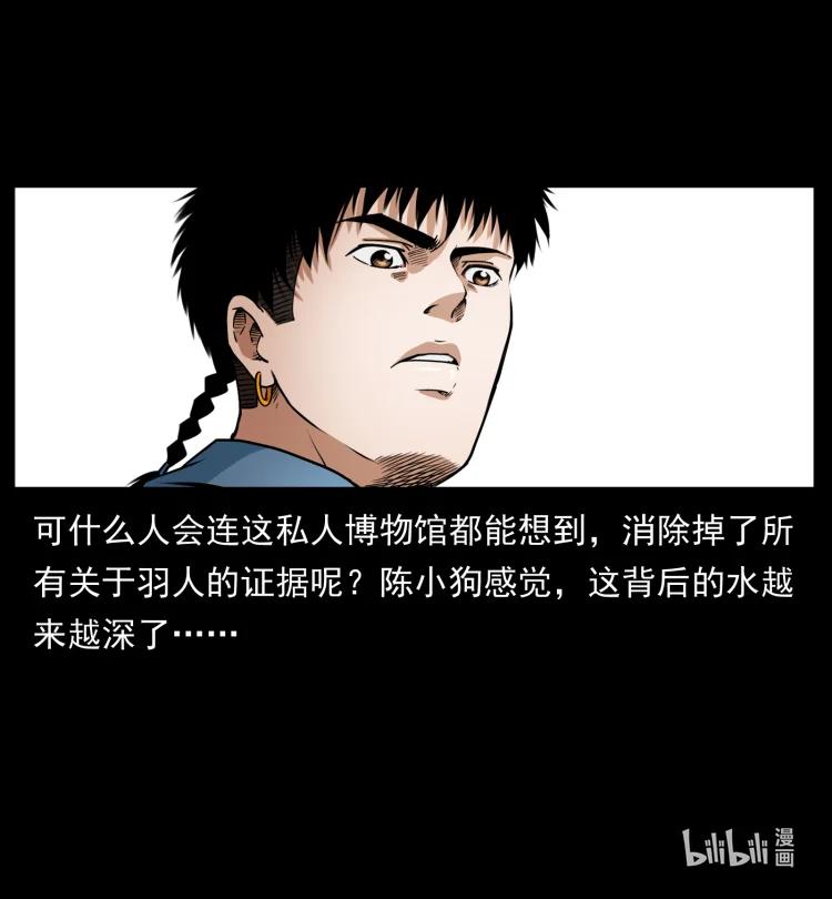 幽冥诡匠 419 马先生的博物馆 第90页