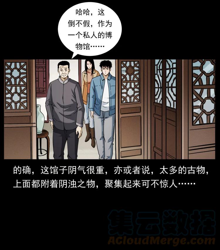 幽冥诡匠 419 马先生的博物馆 第7页