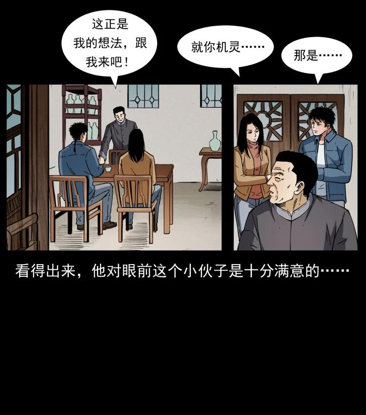 幽冥诡匠 419 马先生的博物馆 第38页