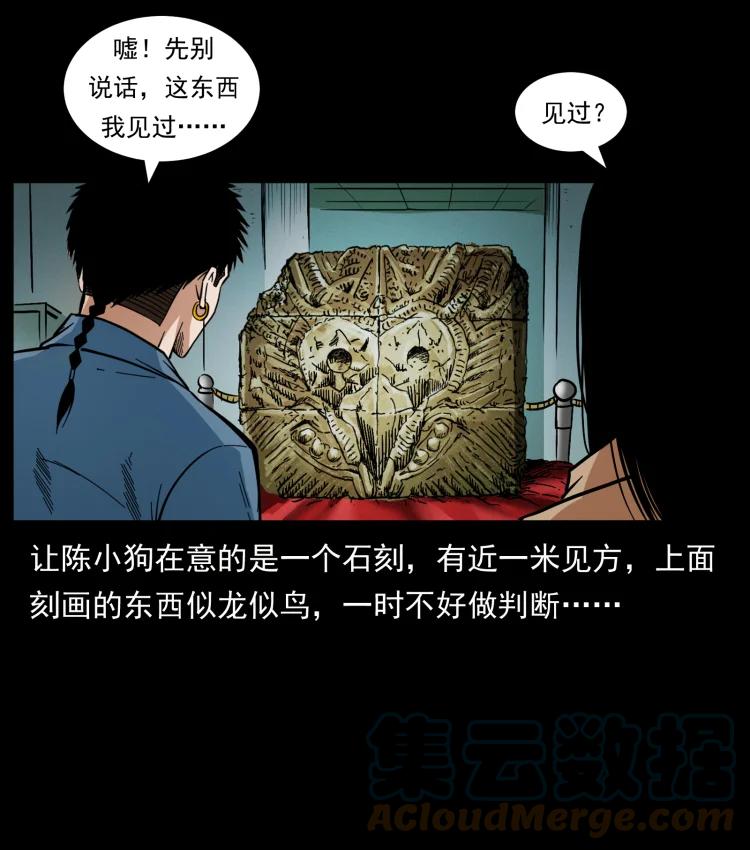 幽冥诡匠 419 马先生的博物馆 第52页