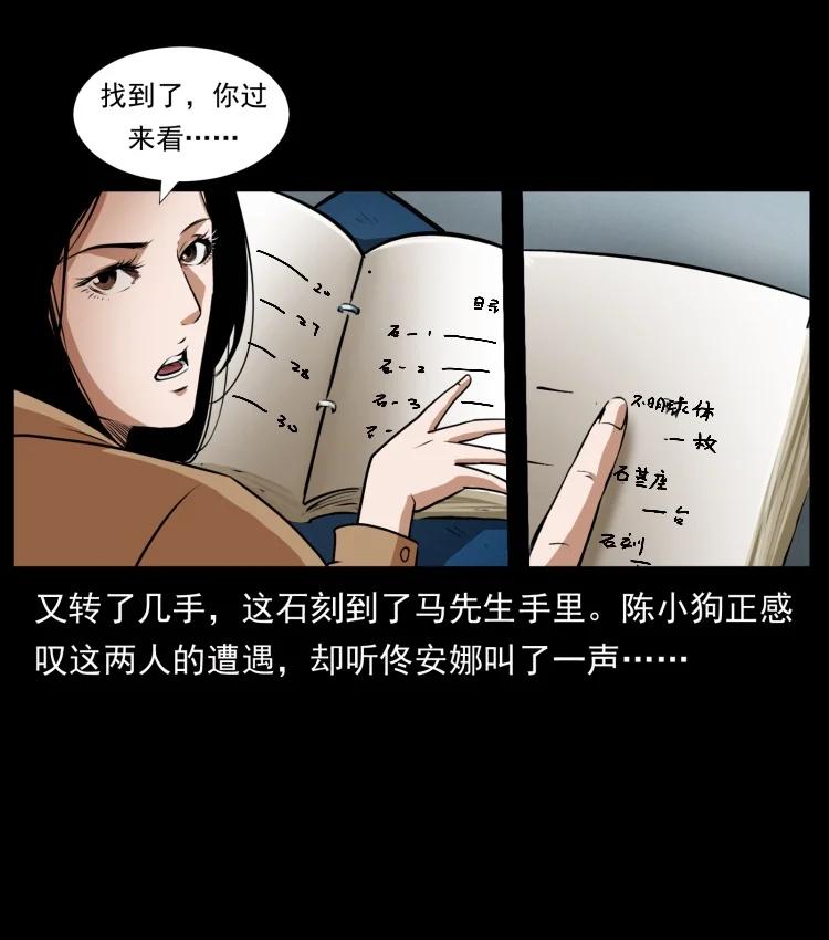 幽冥诡匠 419 马先生的博物馆 第86页