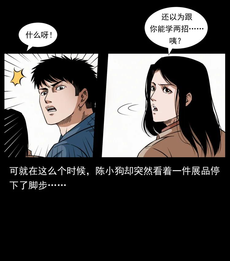 幽冥诡匠 419 马先生的博物馆 第50页