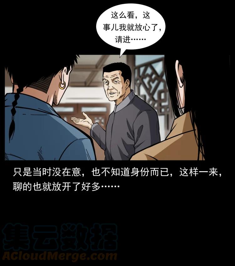 幽冥诡匠 419 马先生的博物馆 第4页