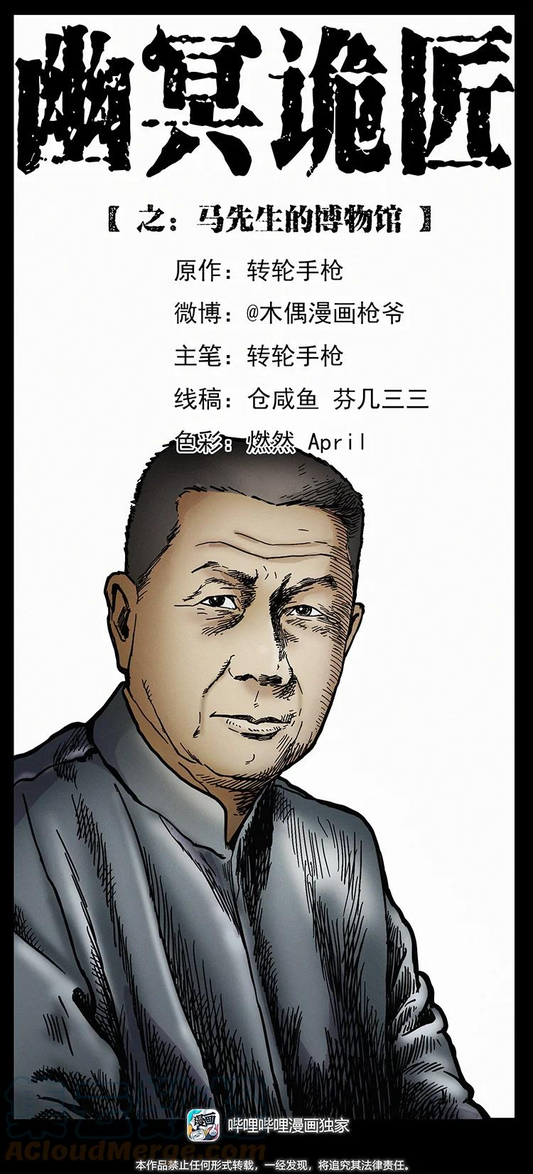 幽冥诡匠 419 马先生的博物馆 第1页
