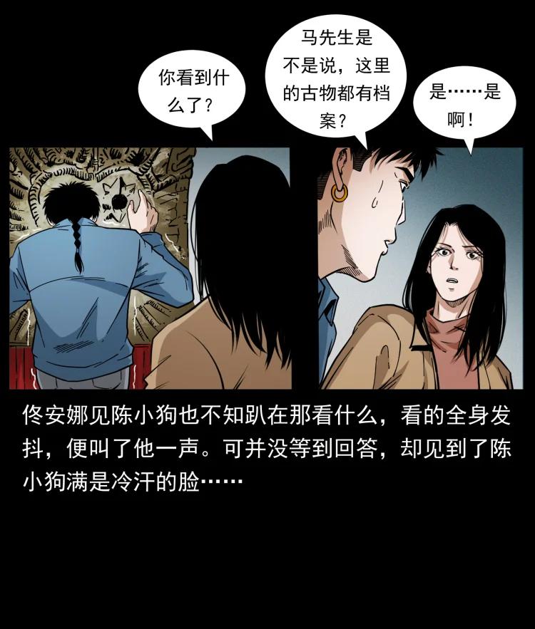 幽冥诡匠 419 马先生的博物馆 第60页