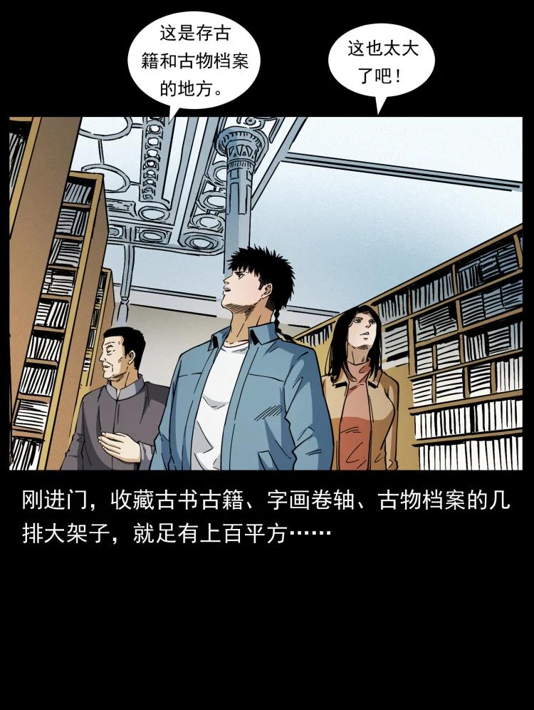 幽冥诡匠 419 马先生的博物馆 第42页