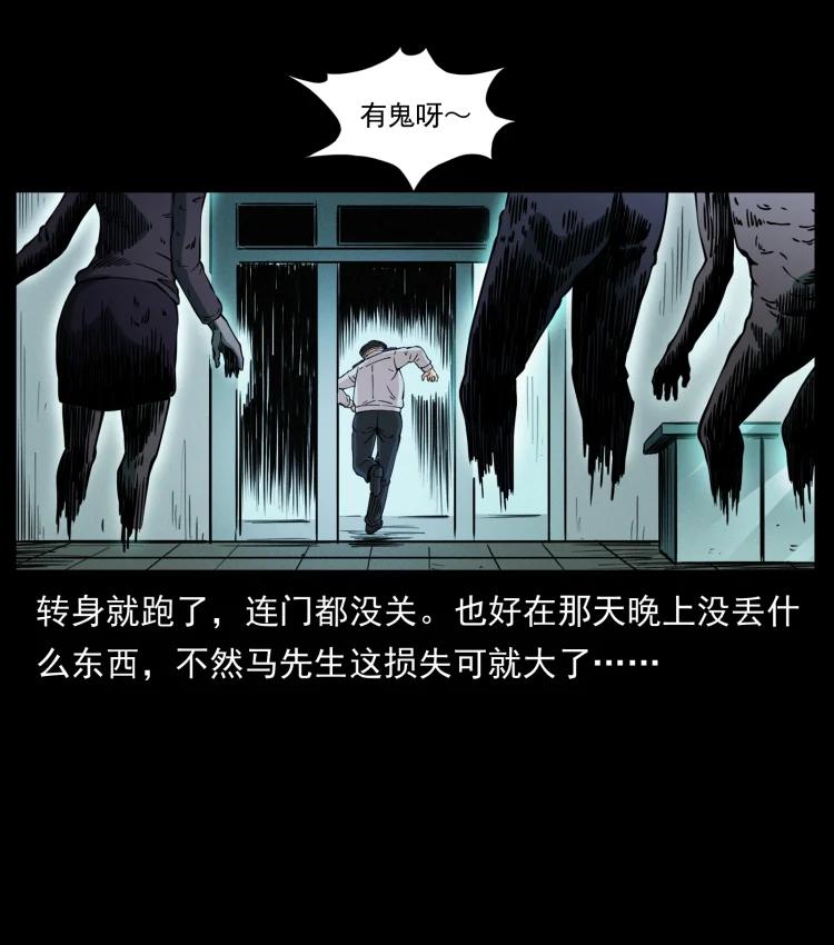 幽冥诡匠 419 马先生的博物馆 第24页