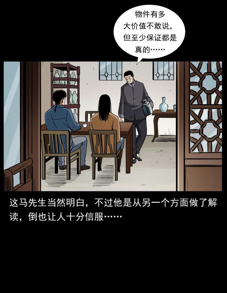 幽冥诡匠 419 马先生的博物馆 第8页