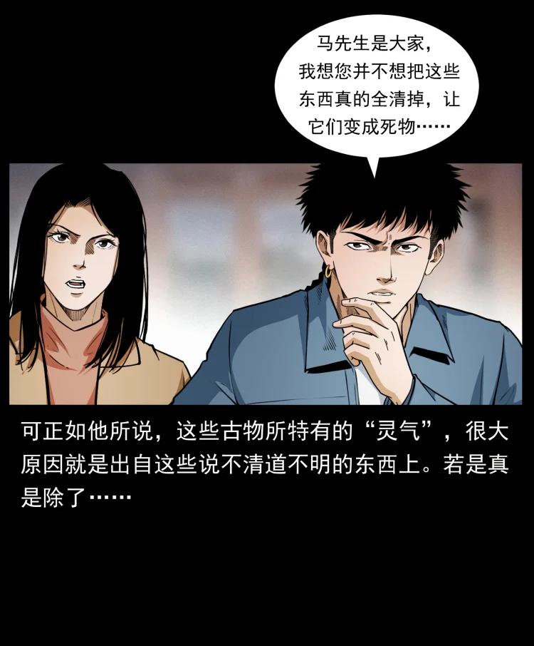 幽冥诡匠 419 马先生的博物馆 第35页