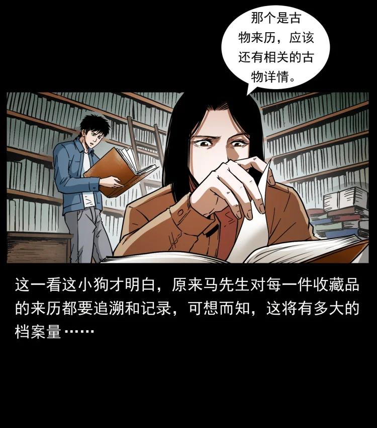 幽冥诡匠 419 马先生的博物馆 第69页