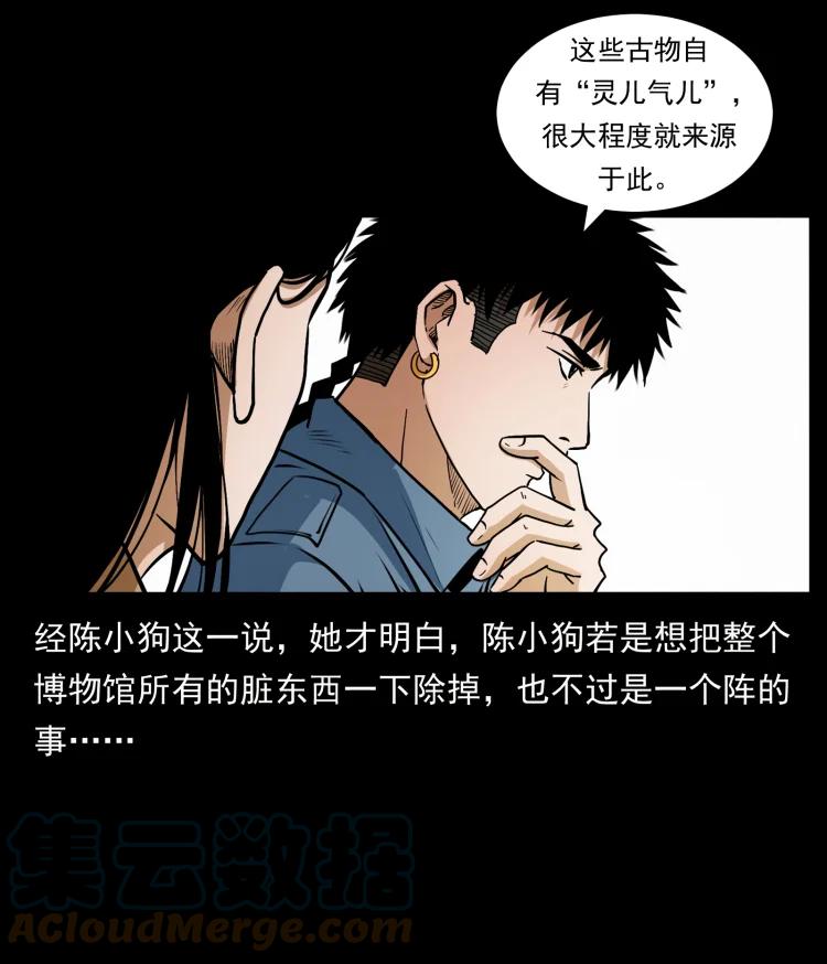 幽冥诡匠 419 马先生的博物馆 第34页