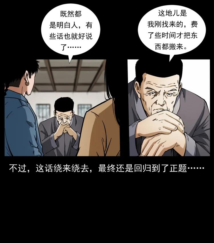 幽冥诡匠 419 马先生的博物馆 第9页