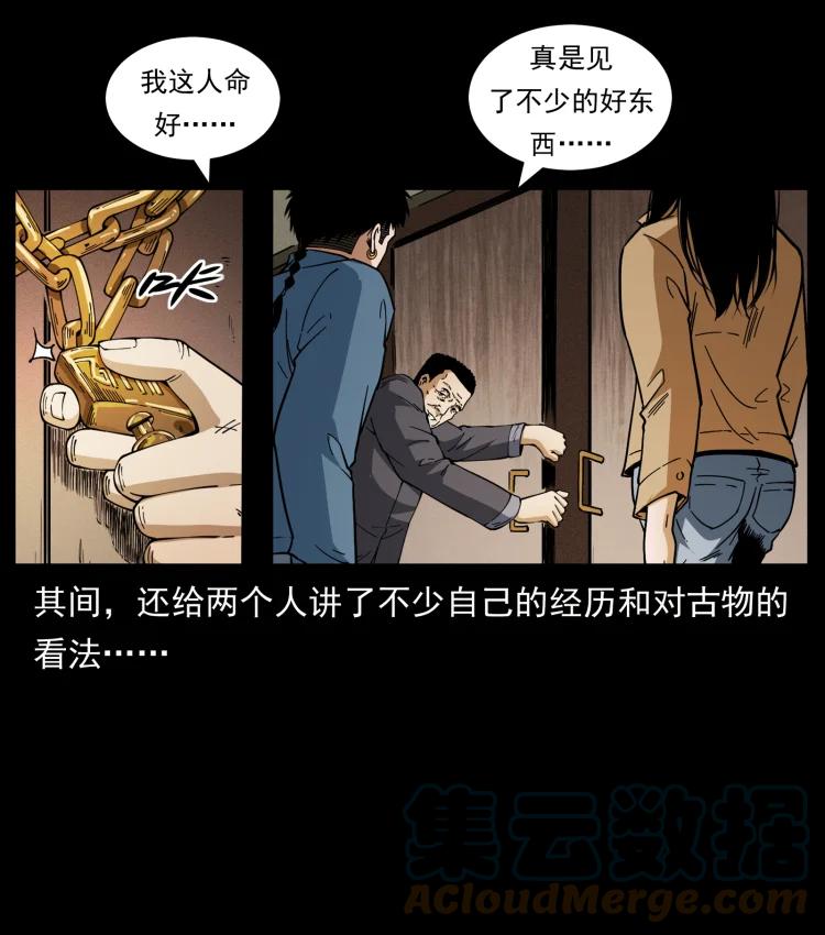 幽冥诡匠 419 马先生的博物馆 第40页