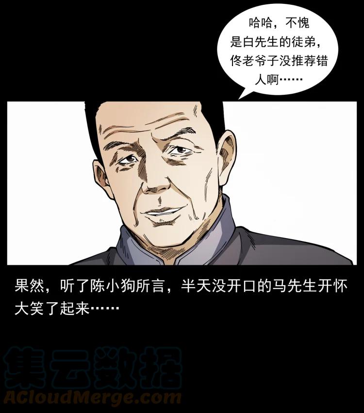 幽冥诡匠 419 马先生的博物馆 第37页