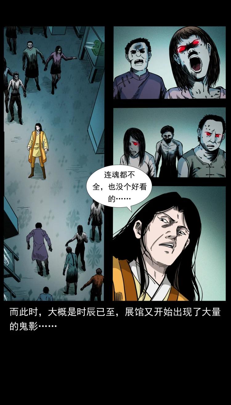 幽冥诡匠 419 马先生的博物馆 第63页