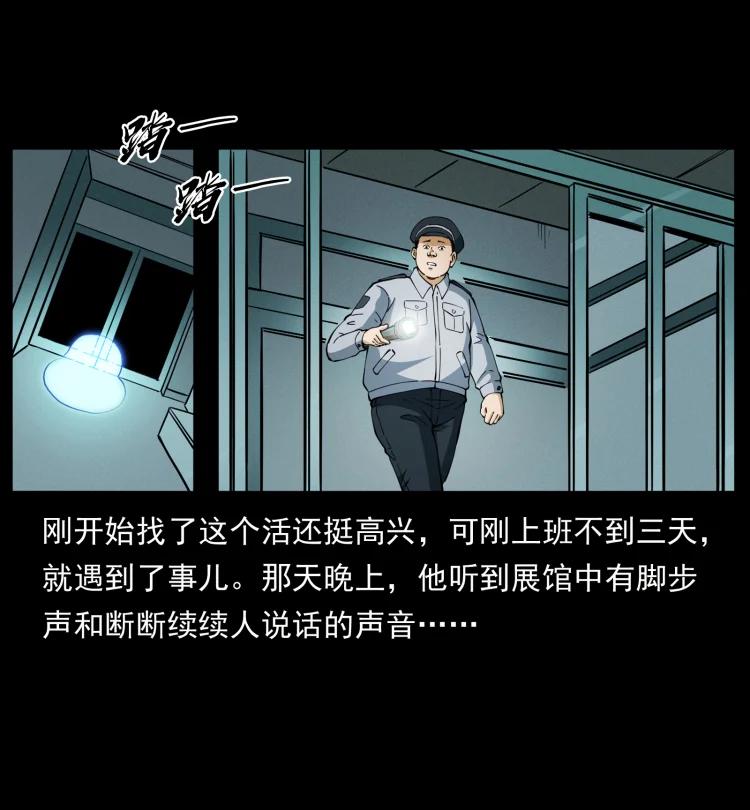 幽冥诡匠 419 马先生的博物馆 第14页