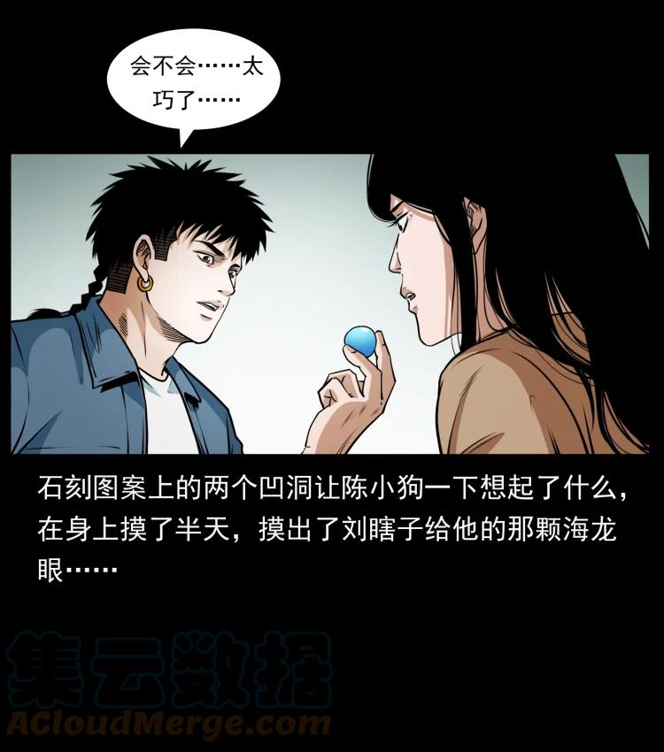幽冥诡匠 419 马先生的博物馆 第55页