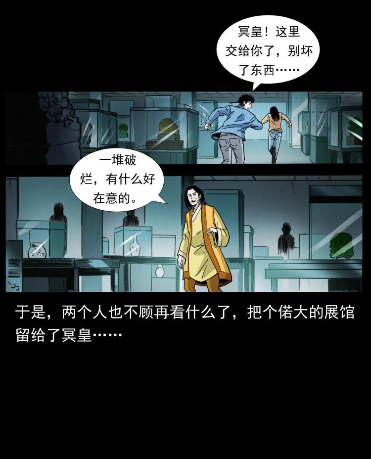 幽冥诡匠 419 马先生的博物馆 第62页