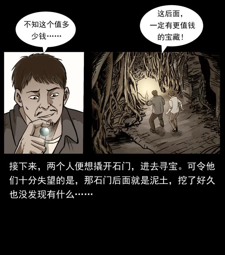 幽冥诡匠 419 马先生的博物馆 第84页