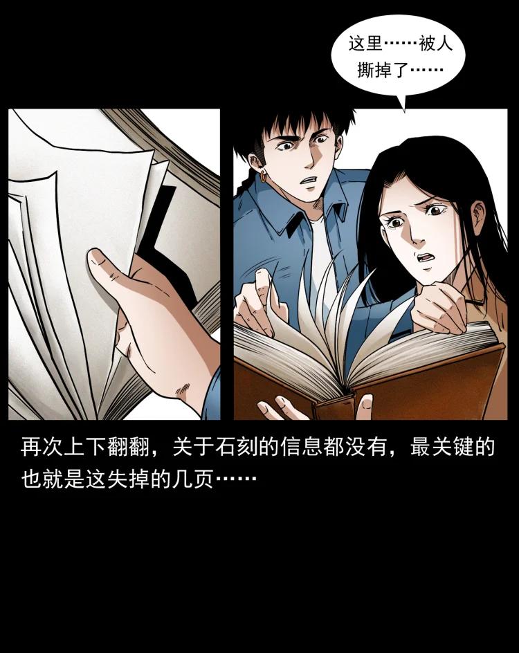 幽冥诡匠 419 马先生的博物馆 第89页