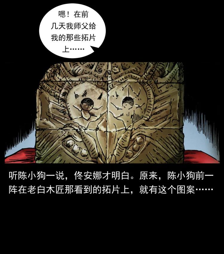 幽冥诡匠 419 马先生的博物馆 第53页