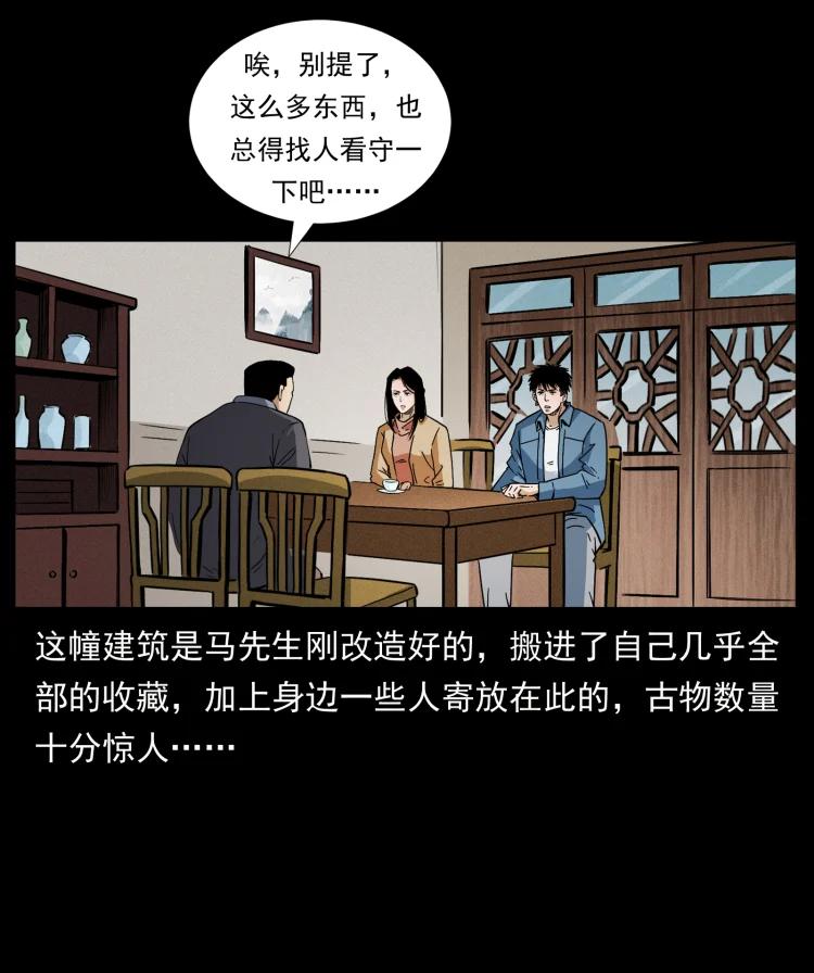 幽冥诡匠 419 马先生的博物馆 第11页