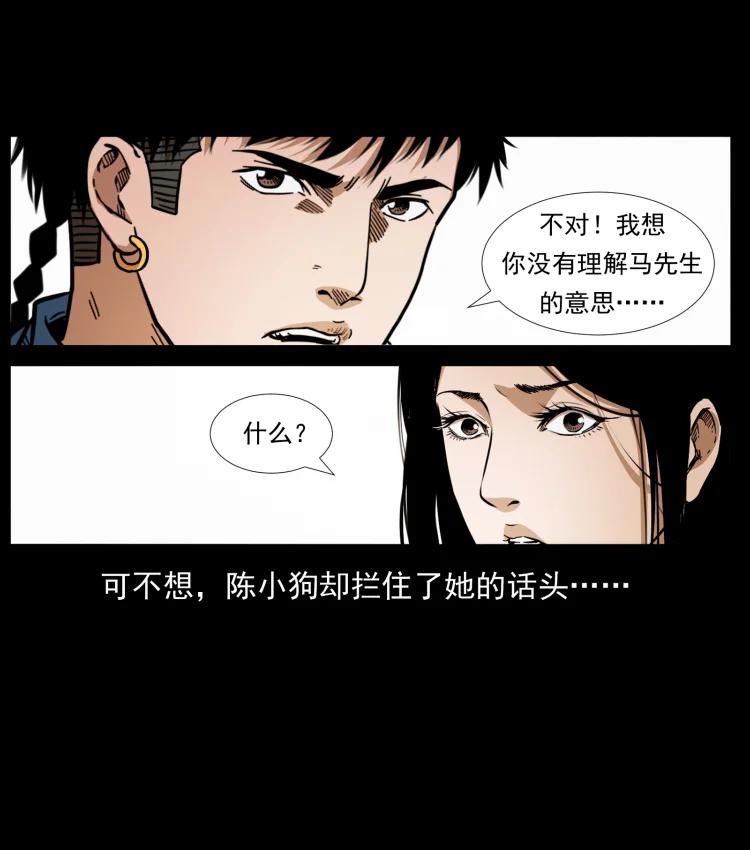 幽冥诡匠 419 马先生的博物馆 第33页