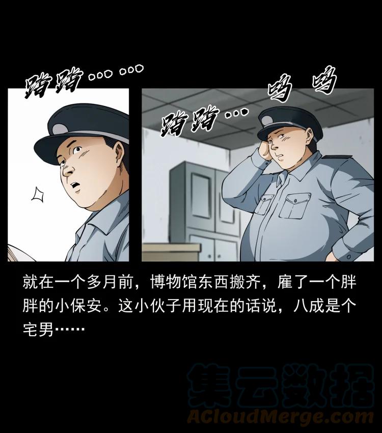 幽冥诡匠 419 马先生的博物馆 第13页