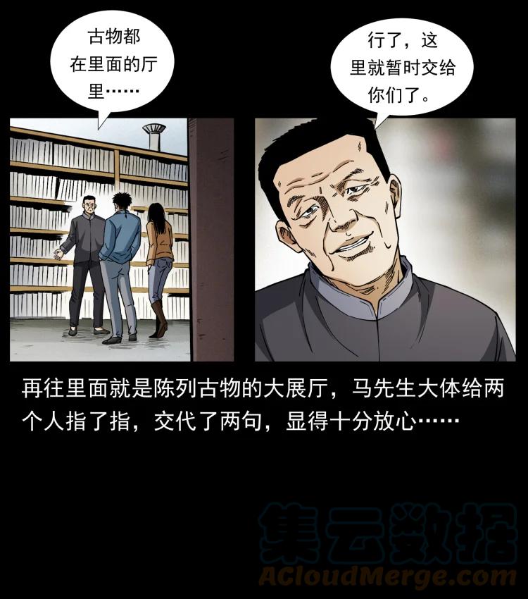 幽冥诡匠 419 马先生的博物馆 第43页