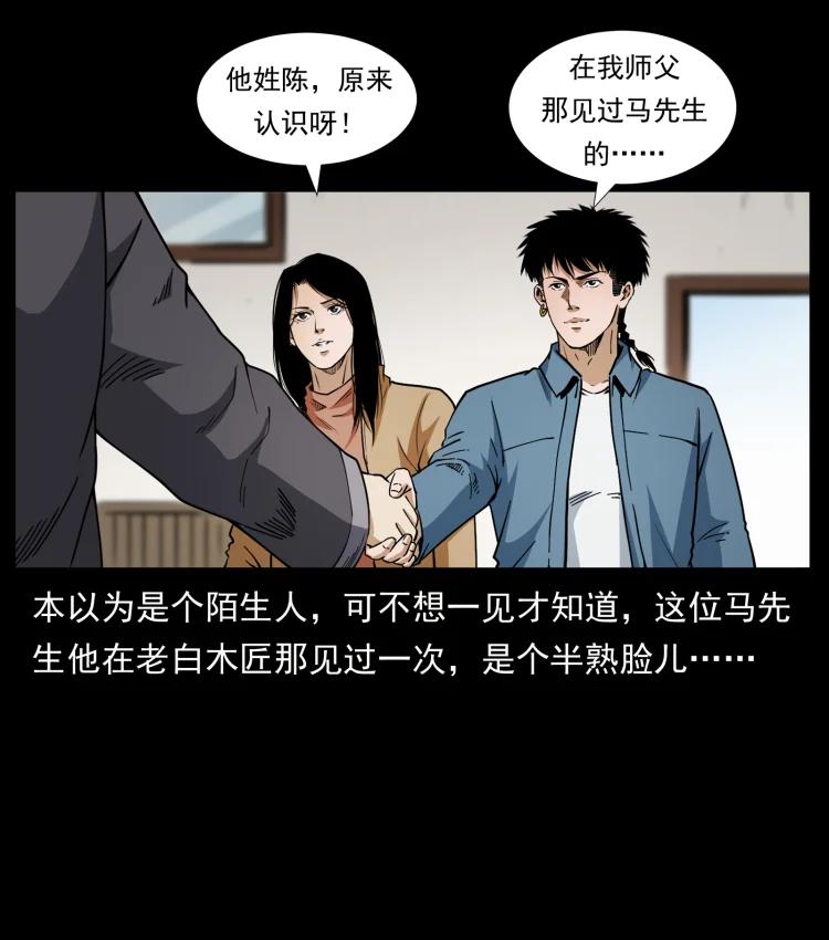 幽冥诡匠 419 马先生的博物馆 第3页