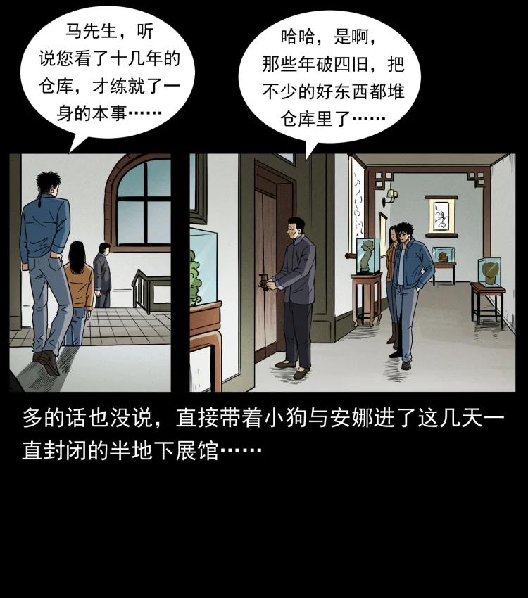 幽冥诡匠 419 马先生的博物馆 第39页