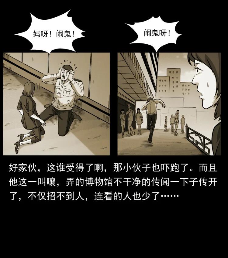 幽冥诡匠 419 马先生的博物馆 第30页