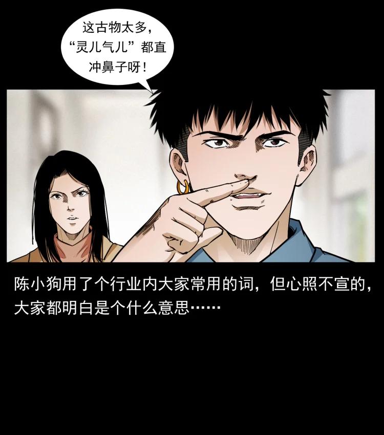 幽冥诡匠 419 马先生的博物馆 第6页