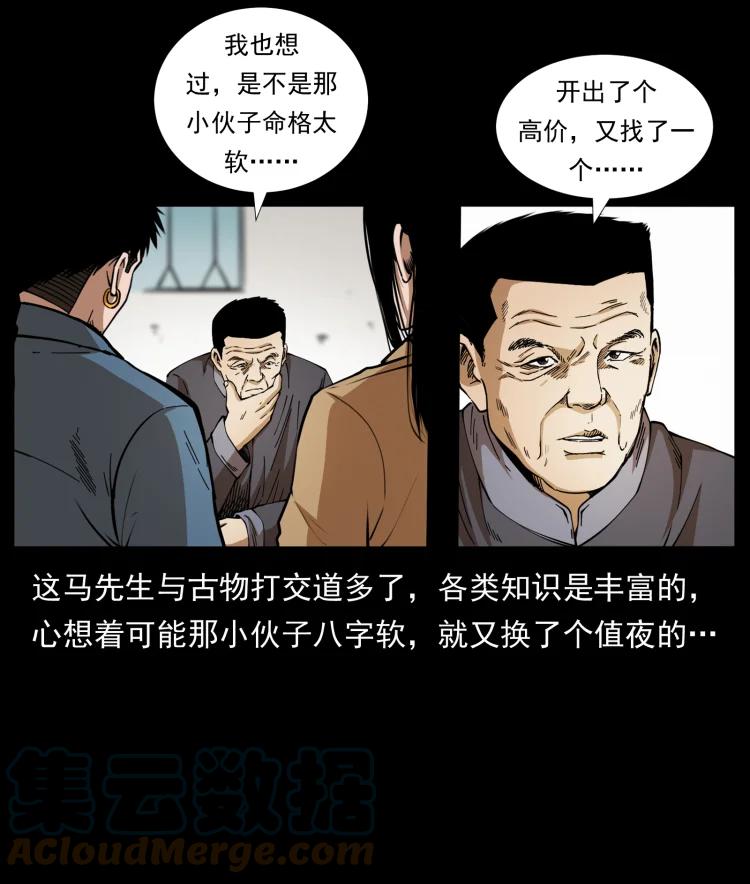 幽冥诡匠 419 马先生的博物馆 第25页