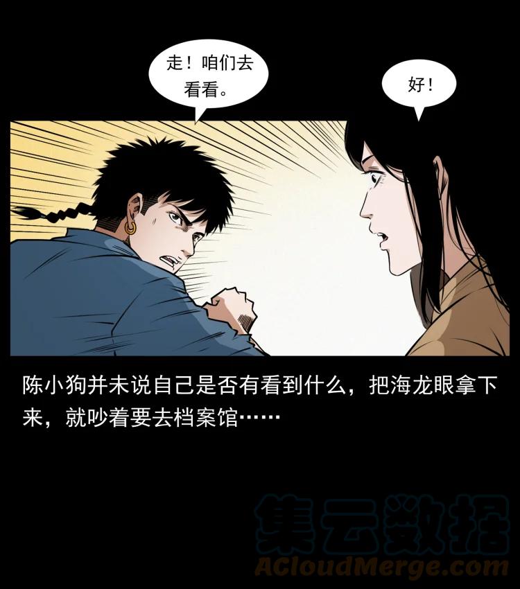 幽冥诡匠 419 马先生的博物馆 第61页
