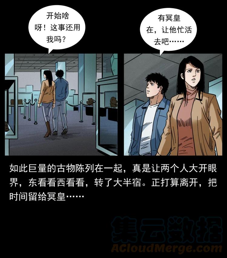 幽冥诡匠 419 马先生的博物馆 第49页