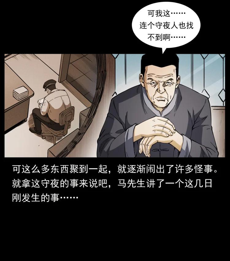 幽冥诡匠 419 马先生的博物馆 第12页