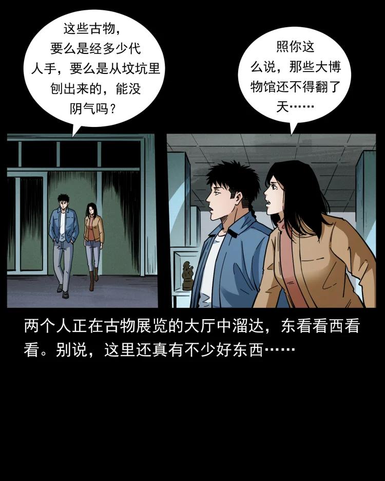 幽冥诡匠 419 马先生的博物馆 第47页