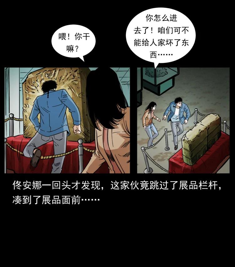 幽冥诡匠 419 马先生的博物馆 第51页