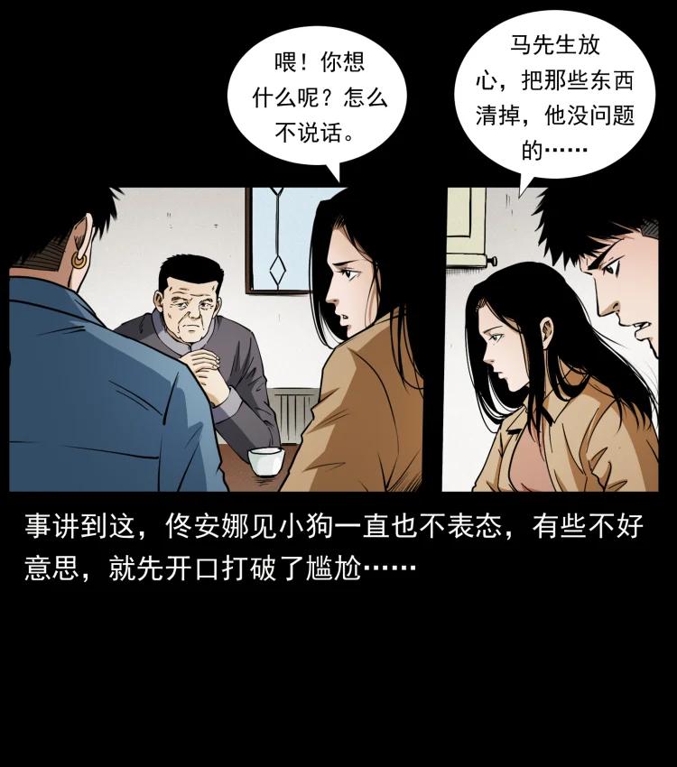 幽冥诡匠 419 马先生的博物馆 第32页