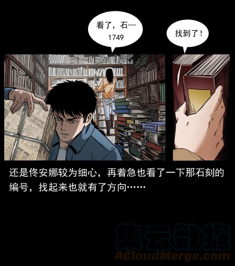 幽冥诡匠 419 马先生的博物馆 第67页