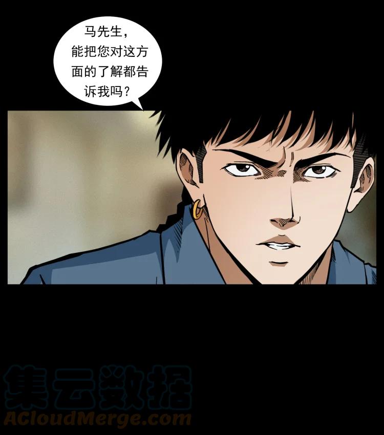 幽冥诡匠 420 势在必行 第67页