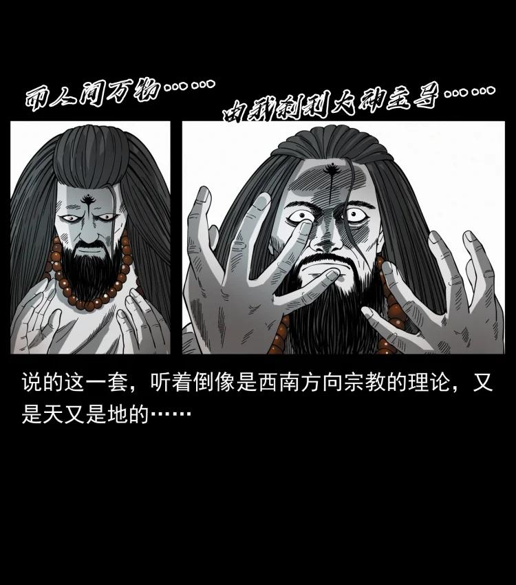 幽冥诡匠 420 势在必行 第12页