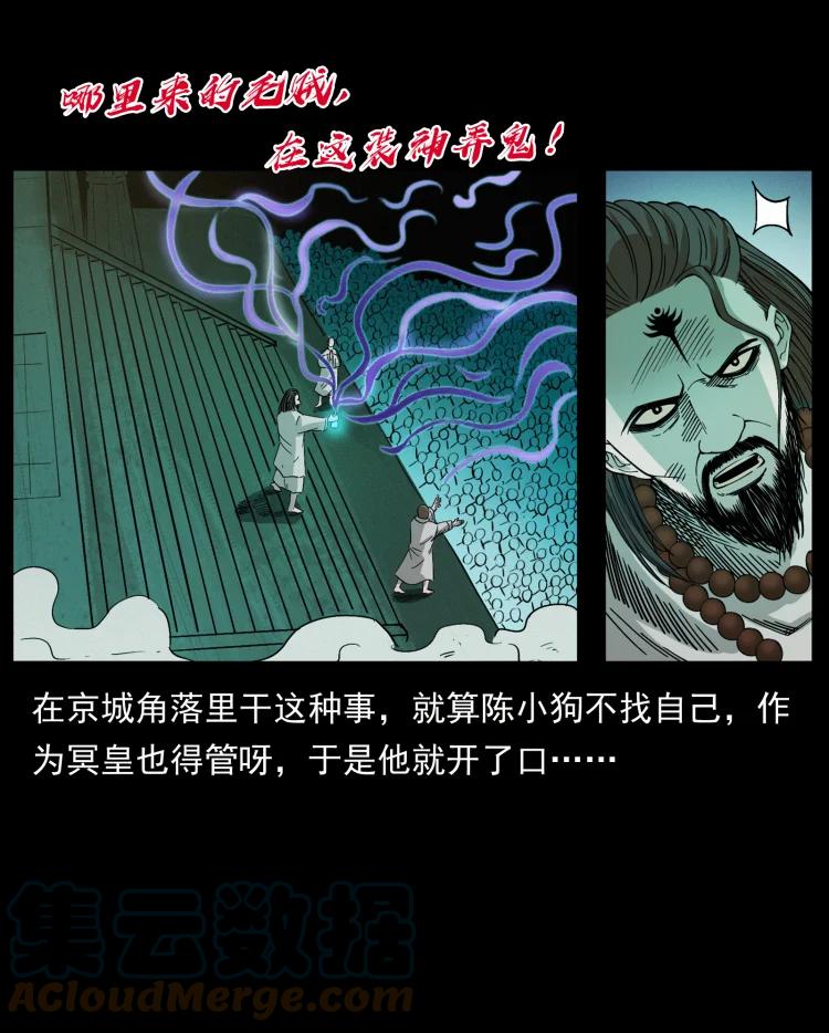 幽冥诡匠 420 势在必行 第25页