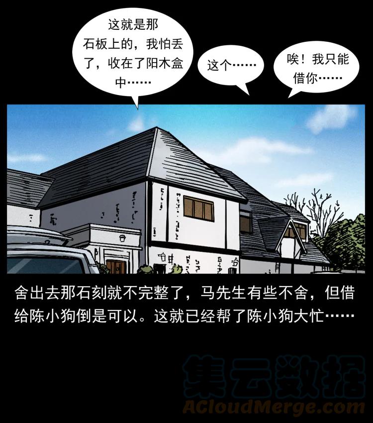 幽冥诡匠 420 势在必行 第73页