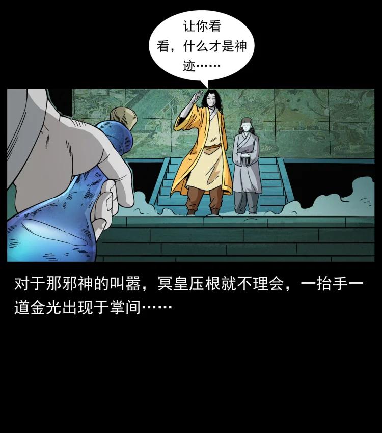 幽冥诡匠 420 势在必行 第35页